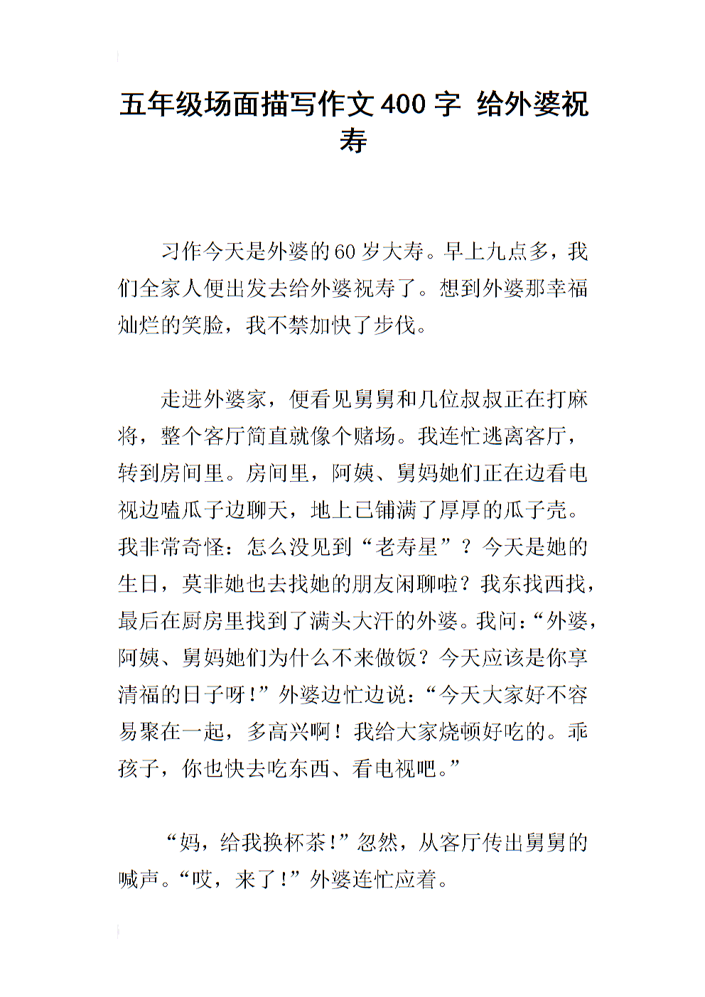 关于祖母的成分：“圆” grandmother_650个单词