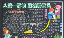 植树节黑板报（6）_20字