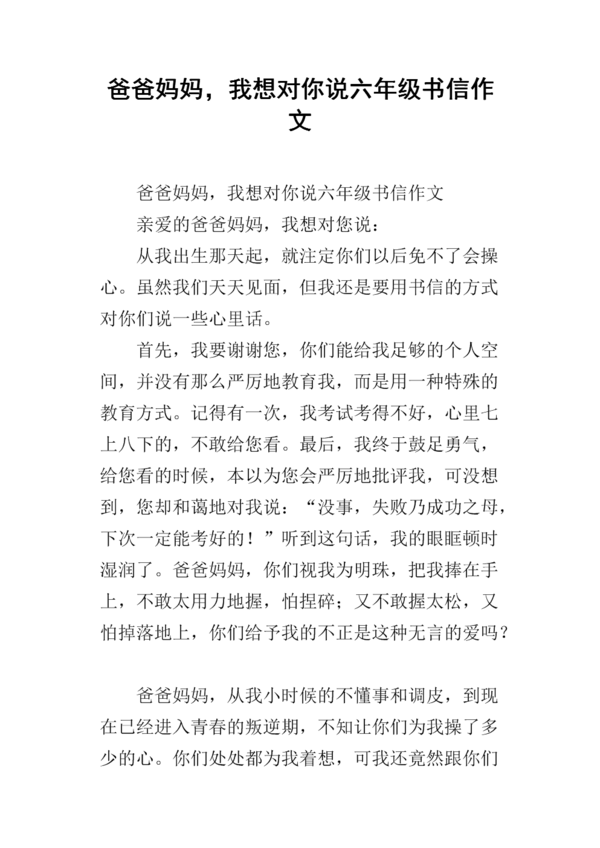 妈妈，我想告诉你_1200字