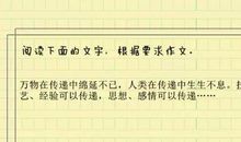 2006年广东高考作文题目