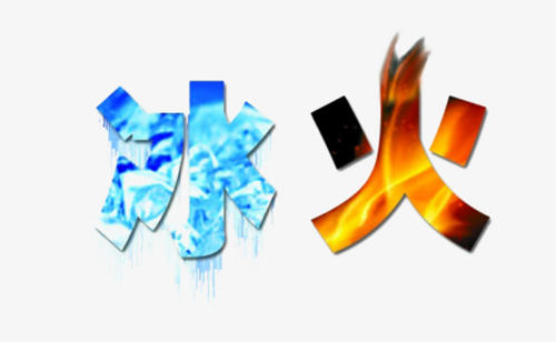 冰火！ （6）_400字