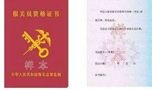 报关员实习总结