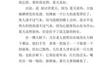 关于家乡作文：家乡的夏_1200字