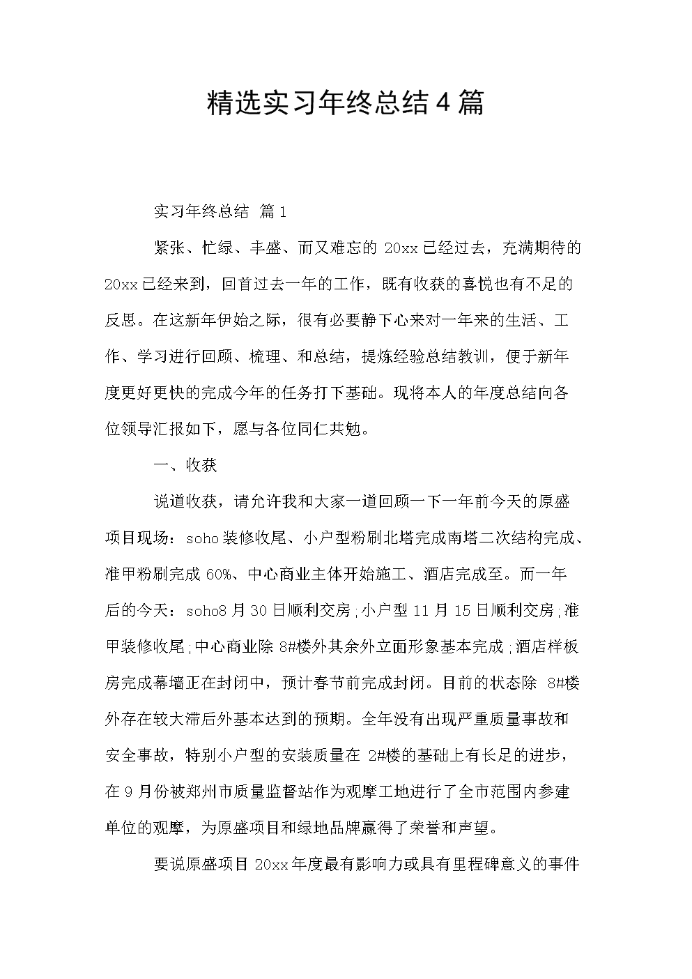 烟台职工疗养院实习期间工作总结