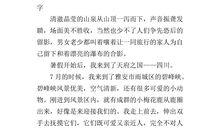 暑假交响曲_600字