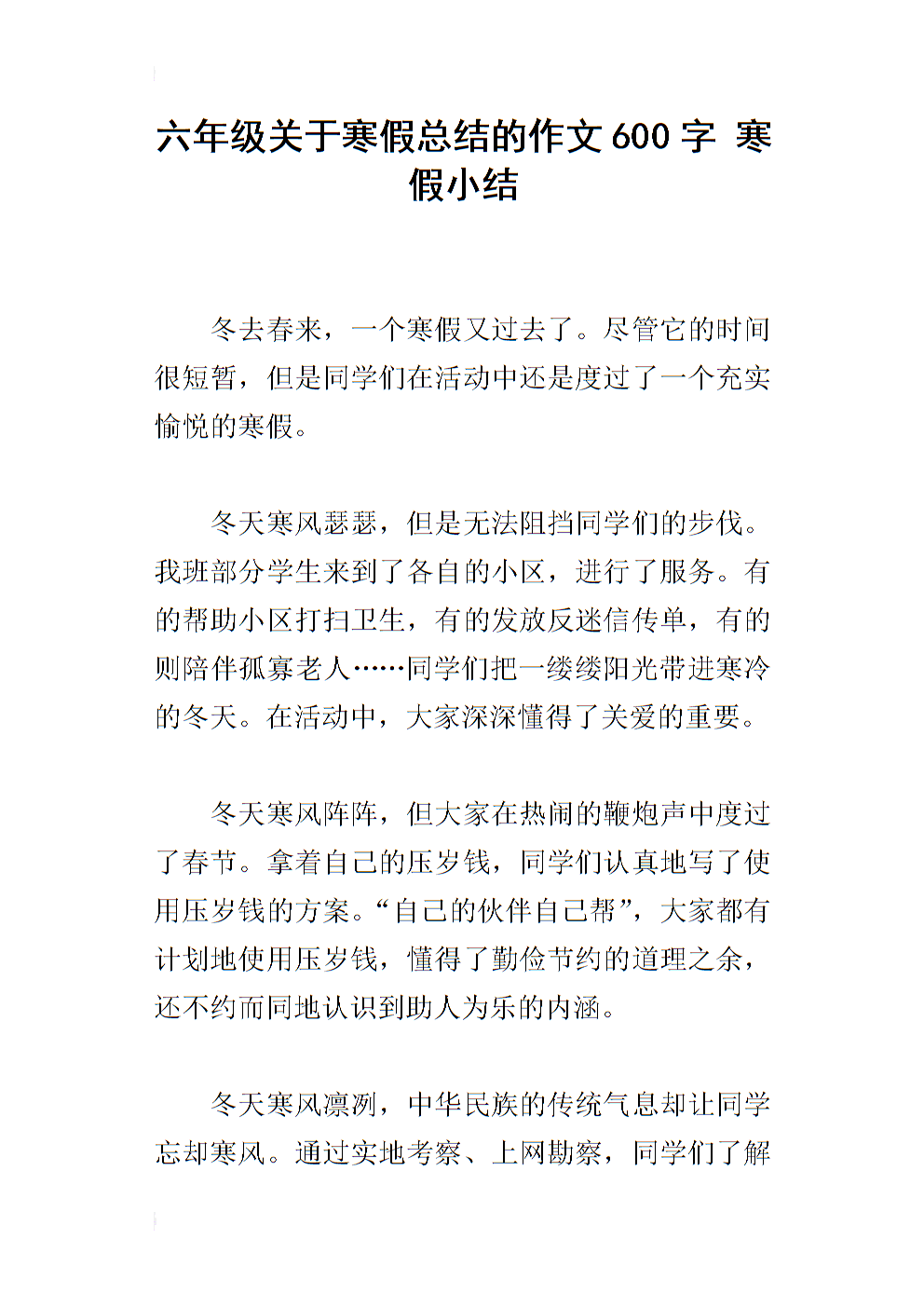 关于寒假计划构成_600字