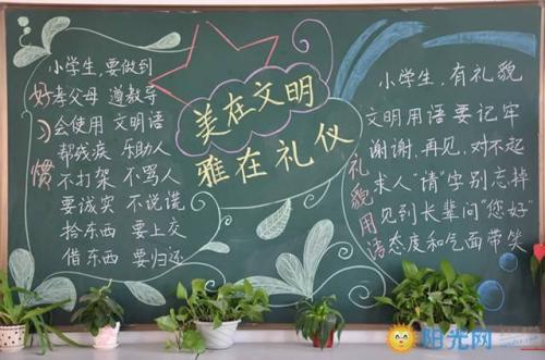 文明礼仪陪我_900字