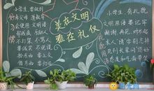 文明礼仪伴我行_900字