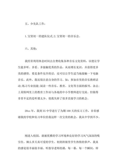 音乐老师练习总结2