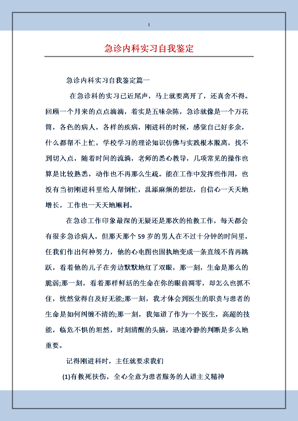 内科实习总结