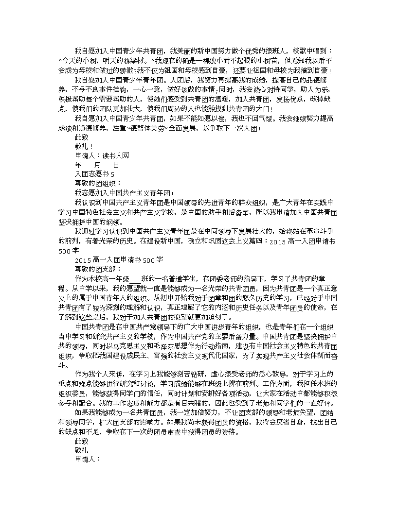 申请加入group_500字