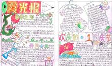 国庆节手抄报（27）_20字