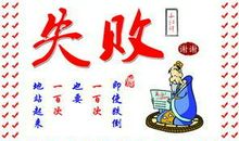 困难名言：对待困难的名言_600字