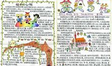 国庆节手抄报（28）_20字