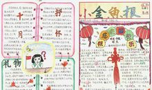 国庆节手抄报（22）_20字