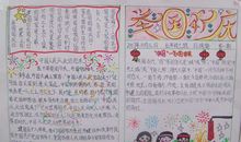 国庆节手抄报（36）_20字