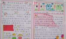 国庆节手抄报（39）_20字