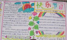 国庆节手抄报（17）_20字