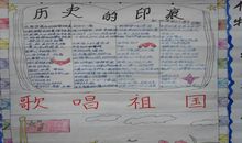 国庆节手抄报（15）_20字