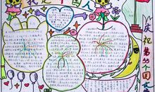 国庆节手抄报（32）_20字