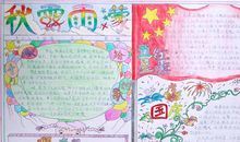 国庆节手抄报（13）_20字