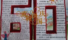 国庆节手抄报（31）_20字