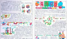 国庆节手抄报（24）_20字