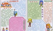 国庆节手抄报（21）_20字