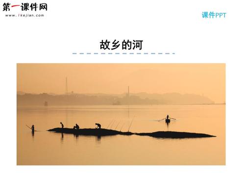 清洁河，我永远的故乡_1500字