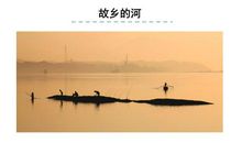 清捷河，我永远的故乡_1500字