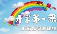 [2013开学第一课观后感]有梦就能出彩_800字