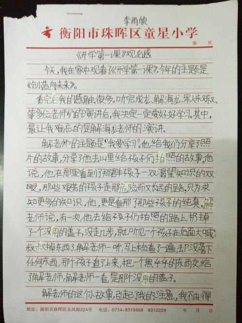 关于2013年“一流学校” _650字的思考