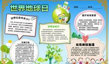 保护地球环境_600字