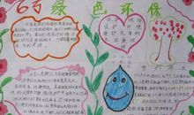 保护我们的家园_400字