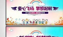 [2013开学第一课观后感]新学期，为梦想加油_650字