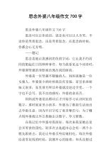 关于祖母的构图：虚构的祖母_700个单词