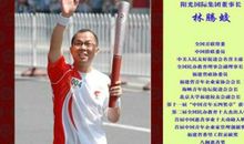 传承奥运精神 共建阳光校园_500字