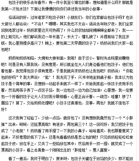 关于奶奶的构图：奶奶怀里的饺子_800字