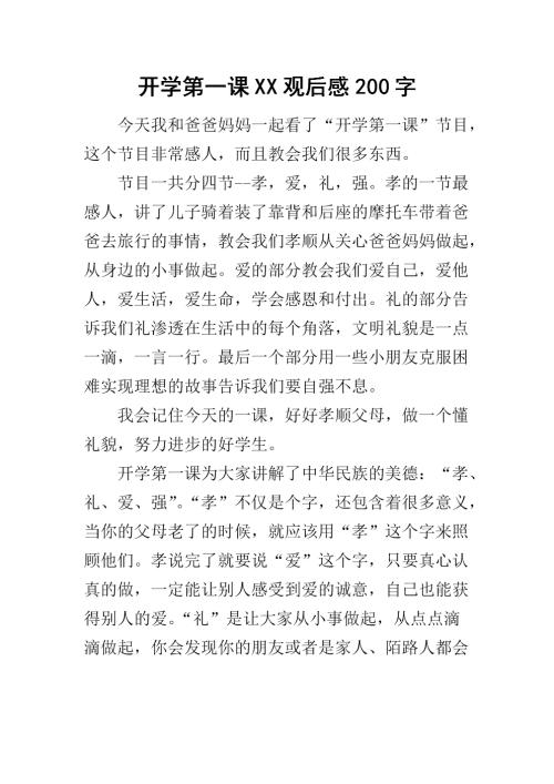 [2013年第一堂课的观点]骑在dreams_1200个单词的翅膀上