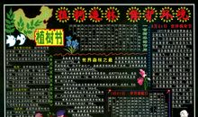 植树节黑板报（4）_20字