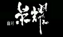 学习的楷模_800字