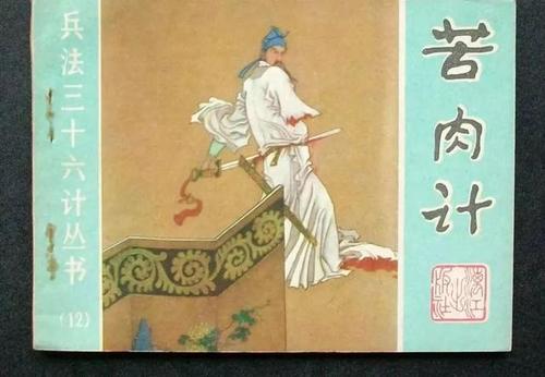痛苦计划（第三十四计划）