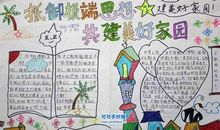 保护环境，保护我们美丽的家园_800字