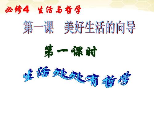 生活中到处都是教室_2000字