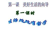 生活处处是课堂_2000字