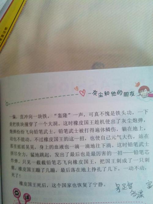 铅笔和橡皮的故事_550个单词