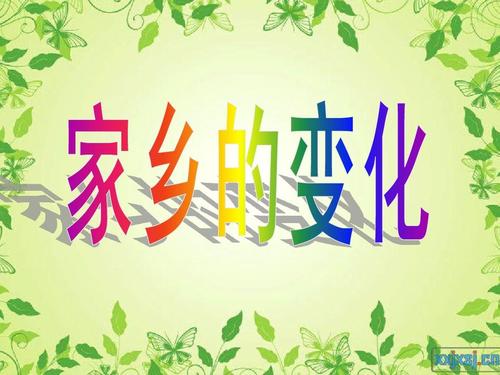 关于故乡的构图：美丽的故乡，我会永远爱你_1200字