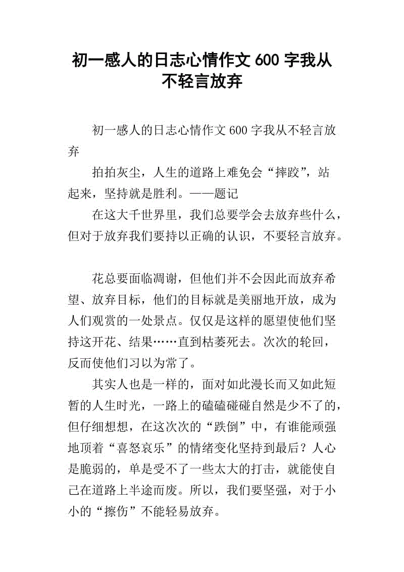 十八岁的心情_600字