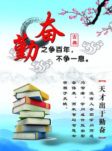 谈论“勤奋” _900字
