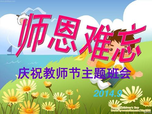 难忘的老师_300字
